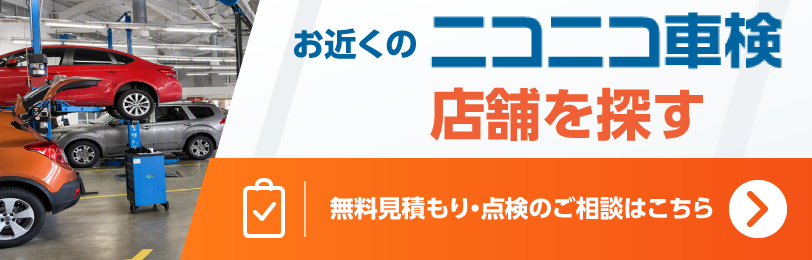 お近くの店舗を探す