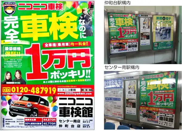 横浜市営地下鉄・構内広告イメージ
